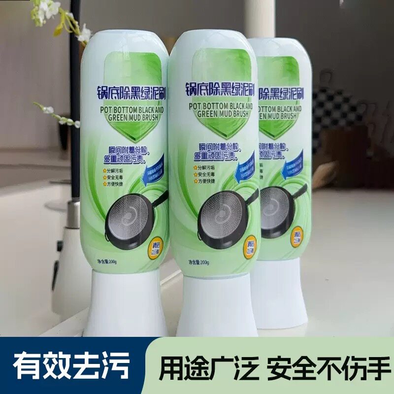 锅底除黑泥膜家用清洁黑垢针油污强力去污厨房啫喱不锈钢锅具去渍