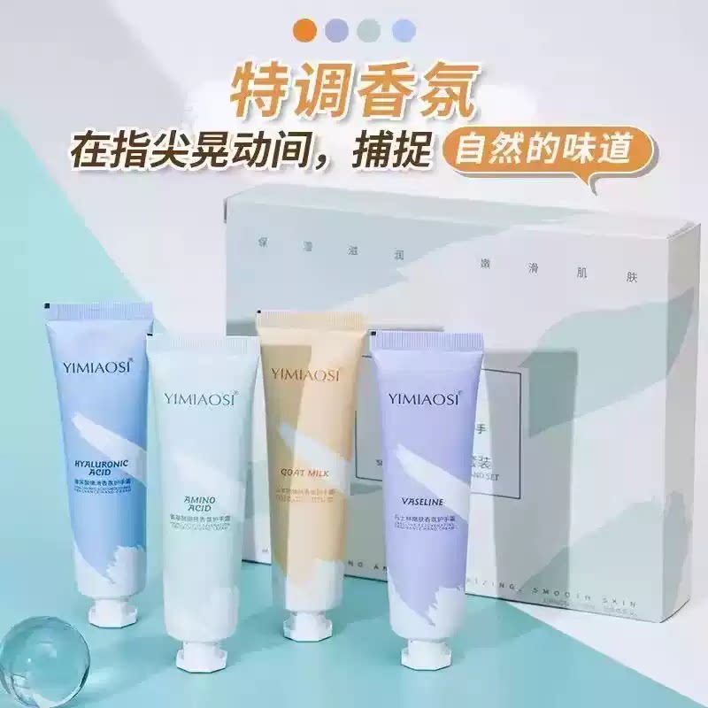 嫩滑香氛护手霜套装30g滋润保湿护手霜嫩肤补水手霜4支装