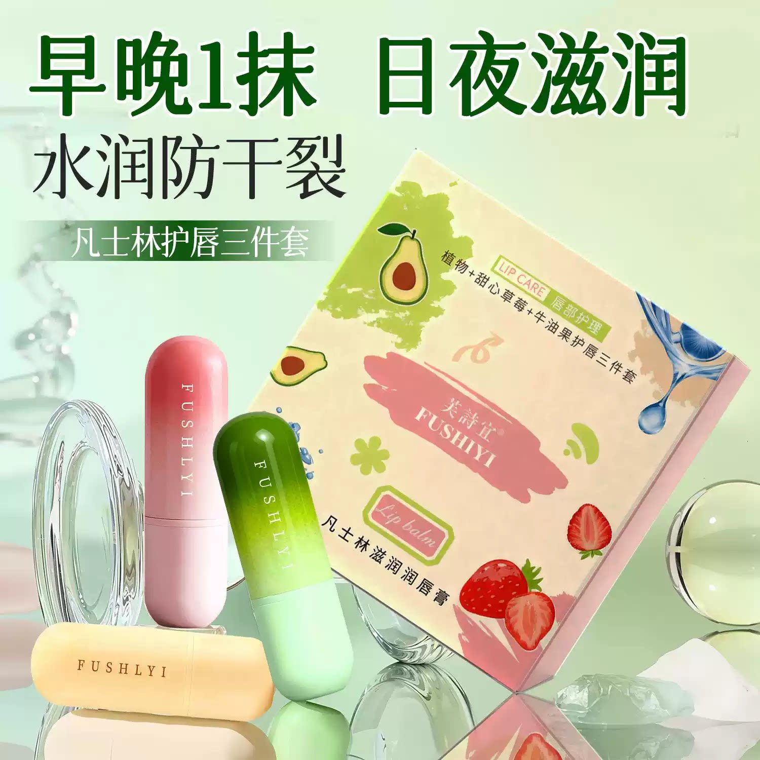 【三支装】润唇膏男女秋冬保湿滋润补水防干裂唇炎学生