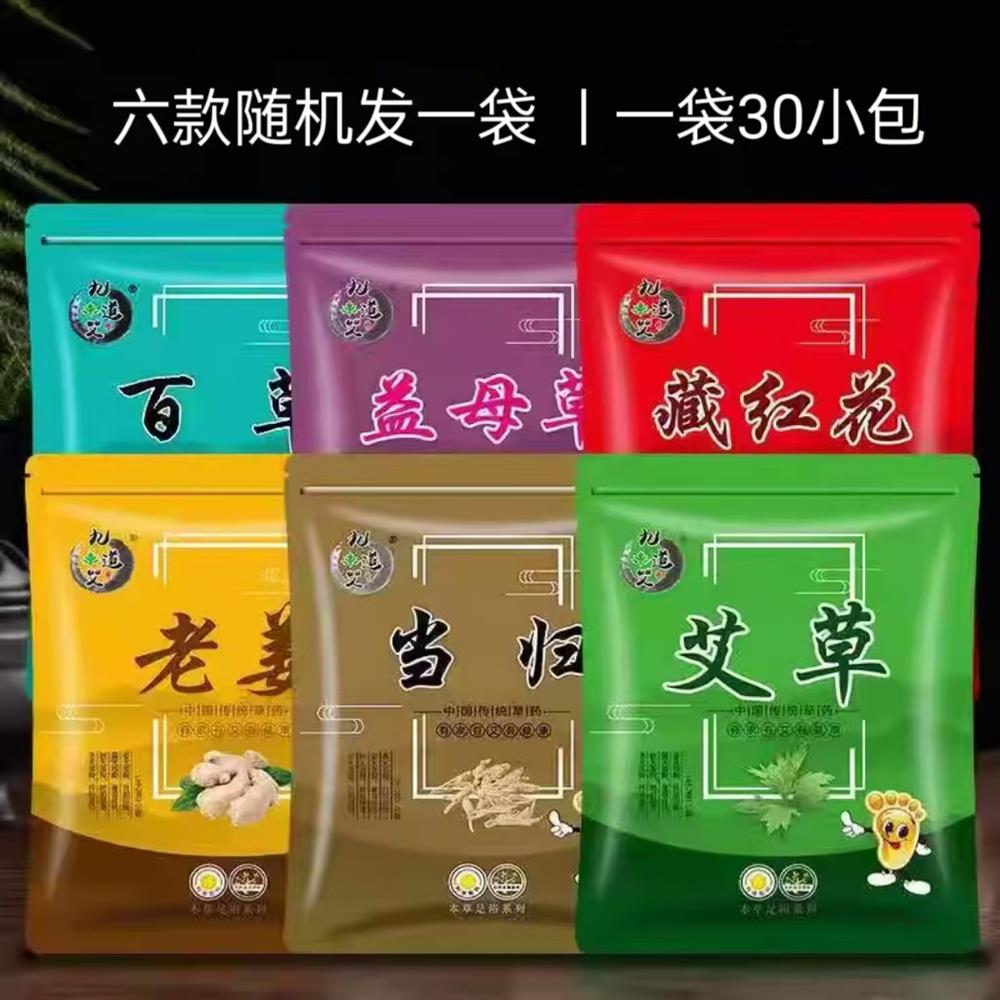 天降到手1元！【30袋装】艾草泡脚包