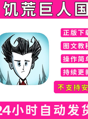 饥荒巨人国don't starve:shipwrecked版手游平板版游戏