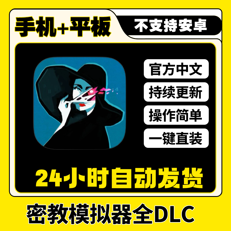密教模拟器Cultist Simulator 全DLC完整版平板ios游戏安装