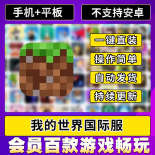 ios平板ipad游戏 Minecraft 我 世界国际服基岩版