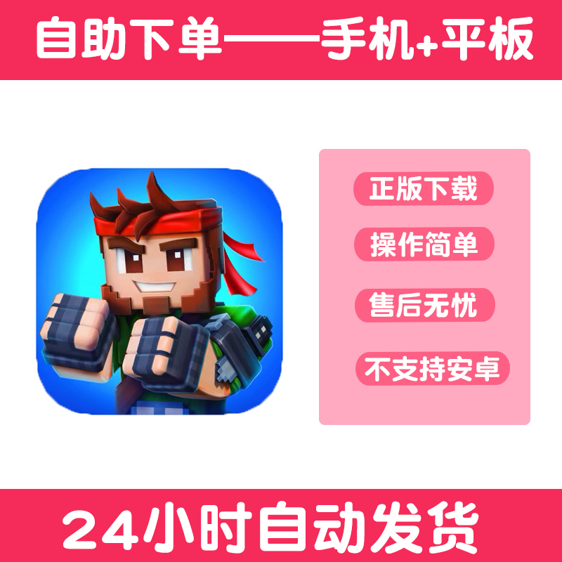 3D像素射击Pixel Gun 3D: FPS手游下载更新苹果支持平板游戏