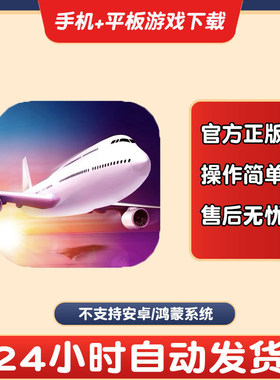 飞行模拟器Take Off-The Flight Simulator版手游平板游戏