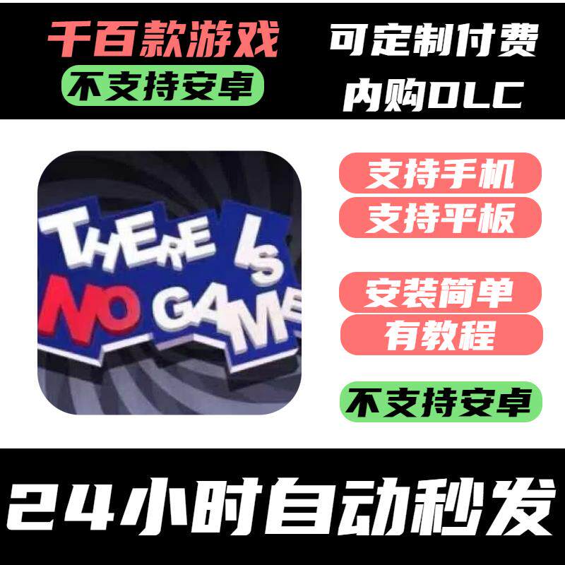 手-游 There Is No Game_ WD_这里没有游戏