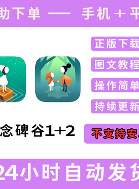 纪念碑谷2版手游平板版游戏monument valley12