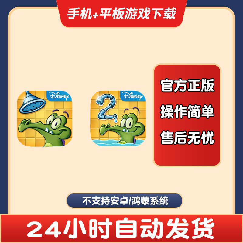 鳄鱼小顽皮爱洗澡1+2手游下载苹果平板游戏wheres my water