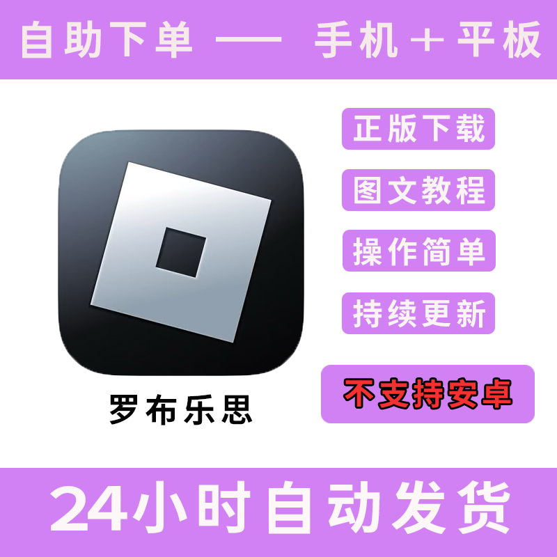 罗布乐思Roblox手游下载更新苹果支持平板游戏