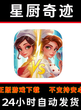 星厨奇迹Cooking Wonder手游下载更新苹果支持平板游戏