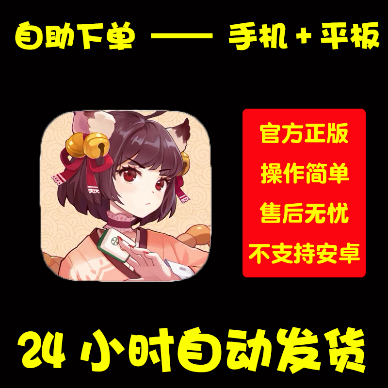 雀魂Mahjong Soul手游下载更新苹果支持平板游戏