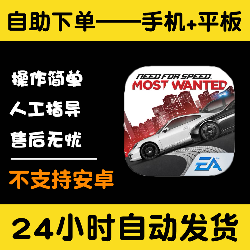 极品飞车高通缉need for speed most wanted手游平板版游戏