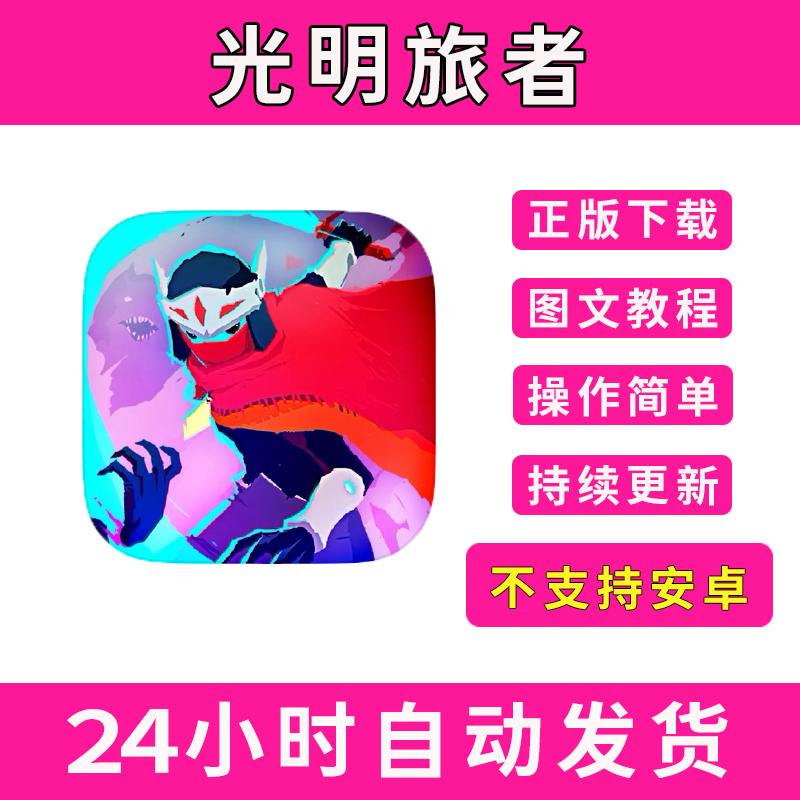 光明旅者Hyper Light Drifter手游下载更新苹果支持平板游戏