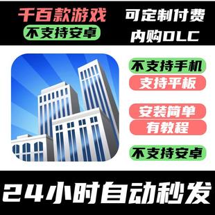 _Project 手 平板专用 大厦管理者_摩天计划 Highrise 游