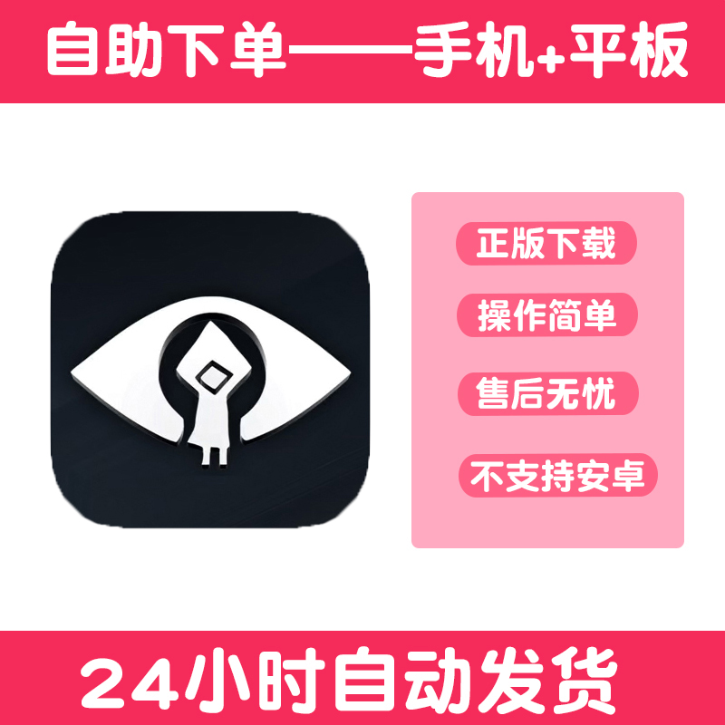 小小梦魇手游下载更新苹果支持平板游戏littel nightmares