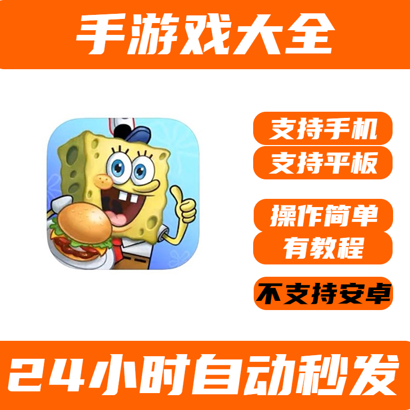 手游海绵宝宝大闹蟹堡王SpongeBob Cook OffiPhone平板iPad