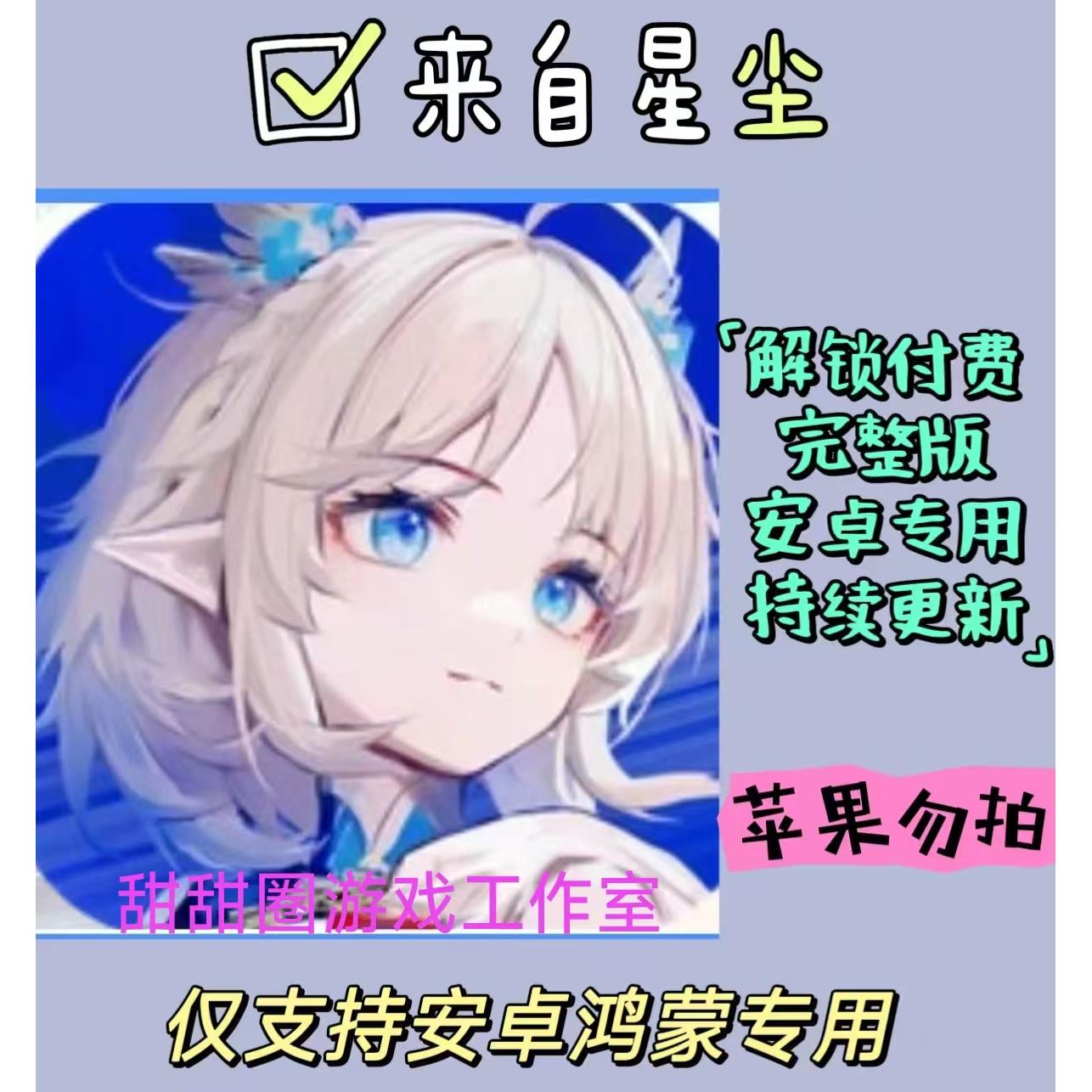 来自星尘  Ex Astris  版  安卓直装可玩 中文版 包更新