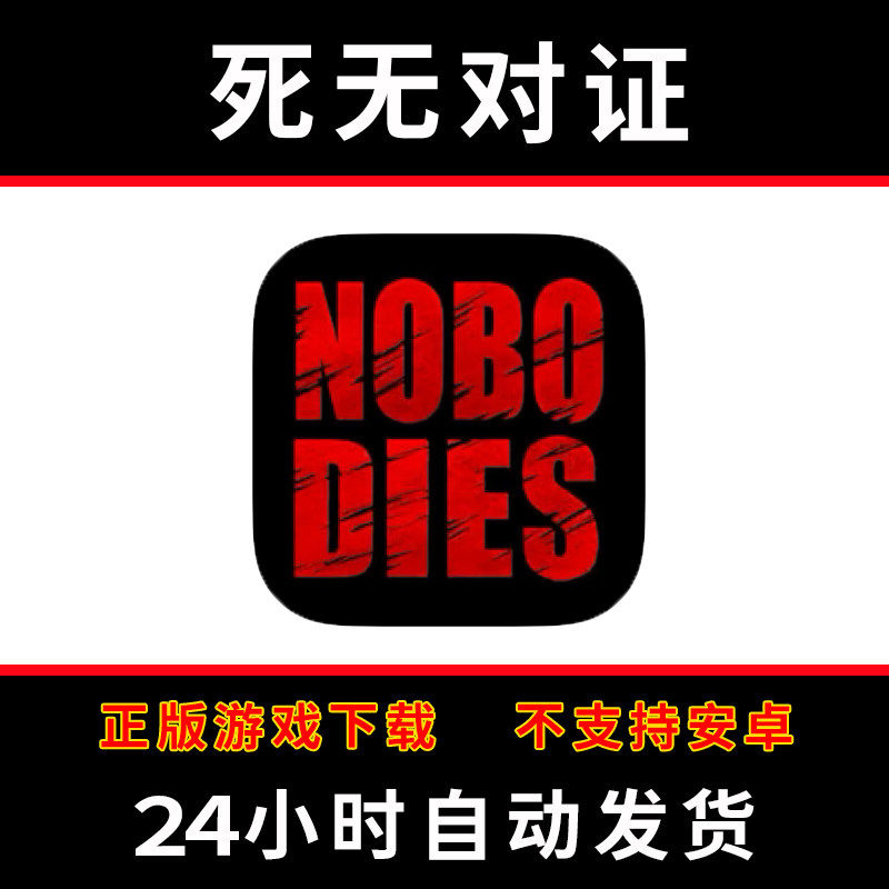 死无对证Nobodies手游下载更新苹果支持平板游戏