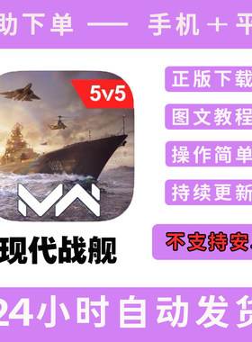 现代战舰modern warships:naval battles版手游平板版游戏