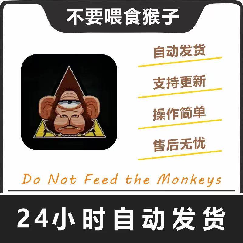 不要喂猴子Do Not Feed the Monkeys iPad苹果平板iOS