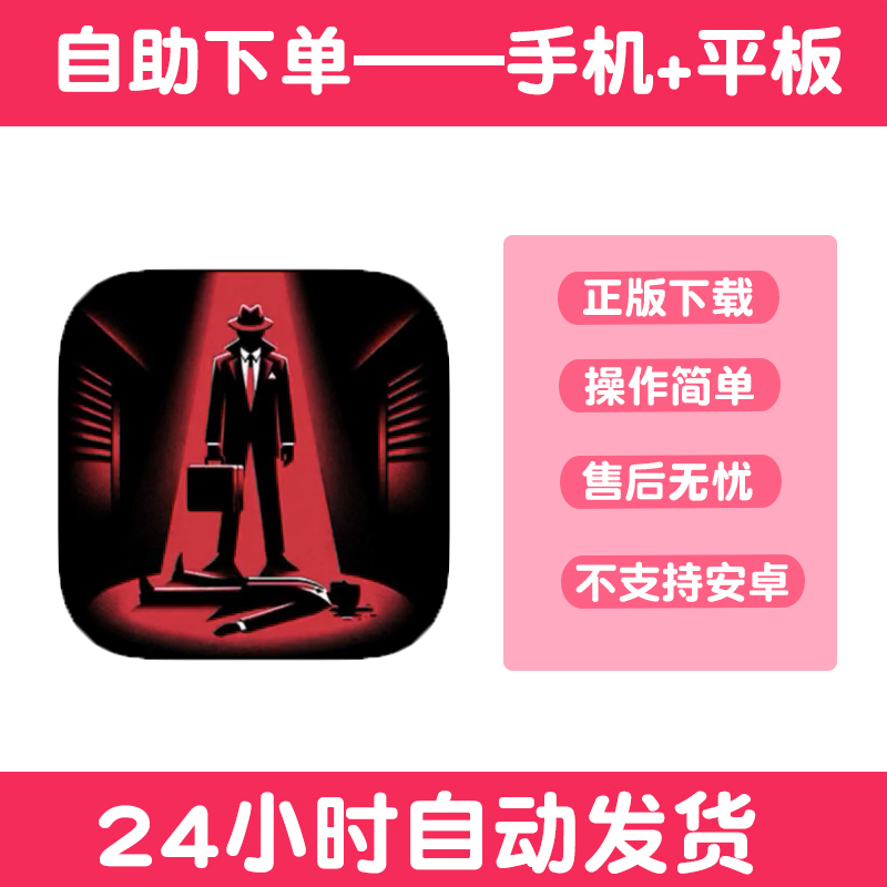 死无对证 Nobodies手游下载更新苹果支持平板游戏