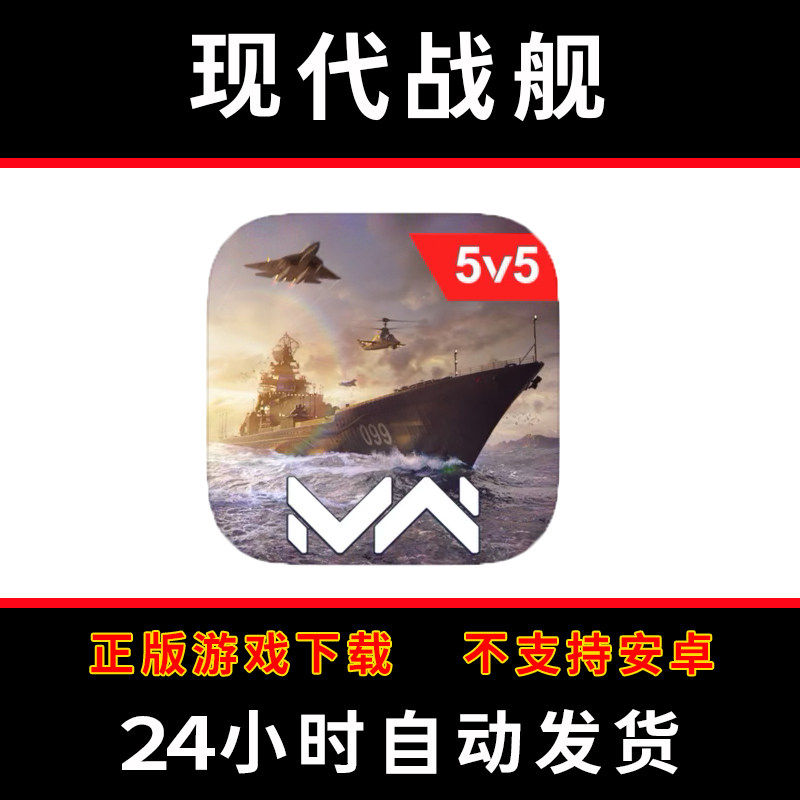 现代战舰modern warships:naval battles版手游平板版游戏
