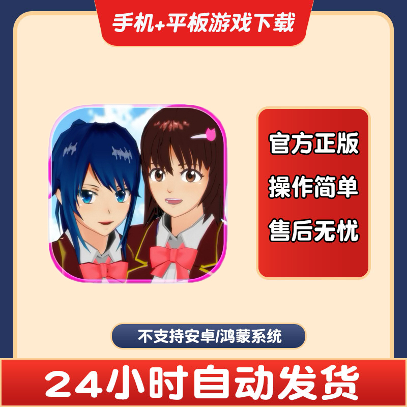 校园模拟器 手游下载更新苹果支持平板游戏