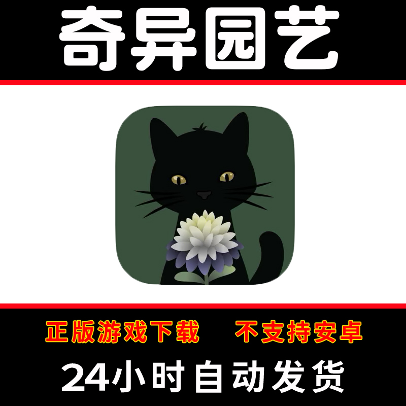 奇异园艺Strange Horticulture手游下载更新苹果支持平板游戏