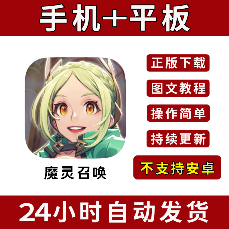 魔灵召唤: 克罗尼柯战记手游下载更新苹果支持平板游戏