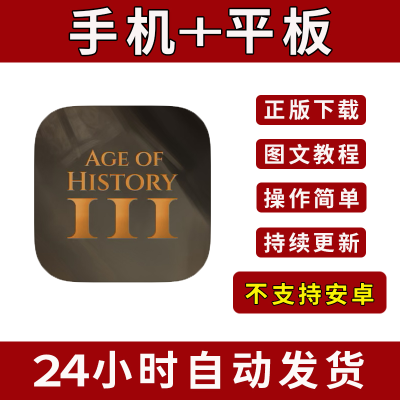 时代3  手游下载更新苹果支持平板游戏