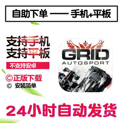 超级房车赛GRID Autosport 手游下载更新苹果支持平板游戏