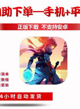 重生死亡细胞dead cells手游下载更新苹果支持平板游戏