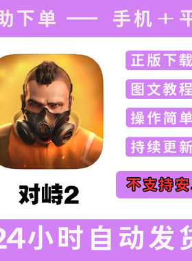 对峙2standoff2国际服中文版手游下载更新支持平板游戏