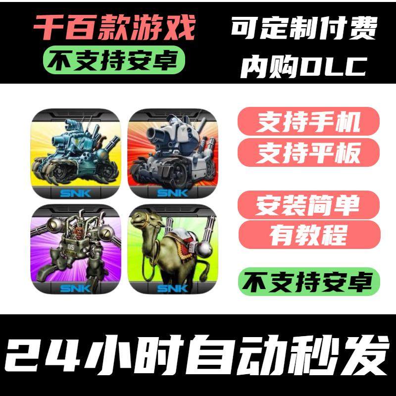 手-游 METAL SLUG 合金弹头1 2 3 X 系列