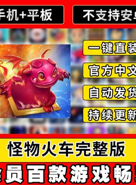 怪物火车 Monster Train中文解锁DLC ios平板游戏教程