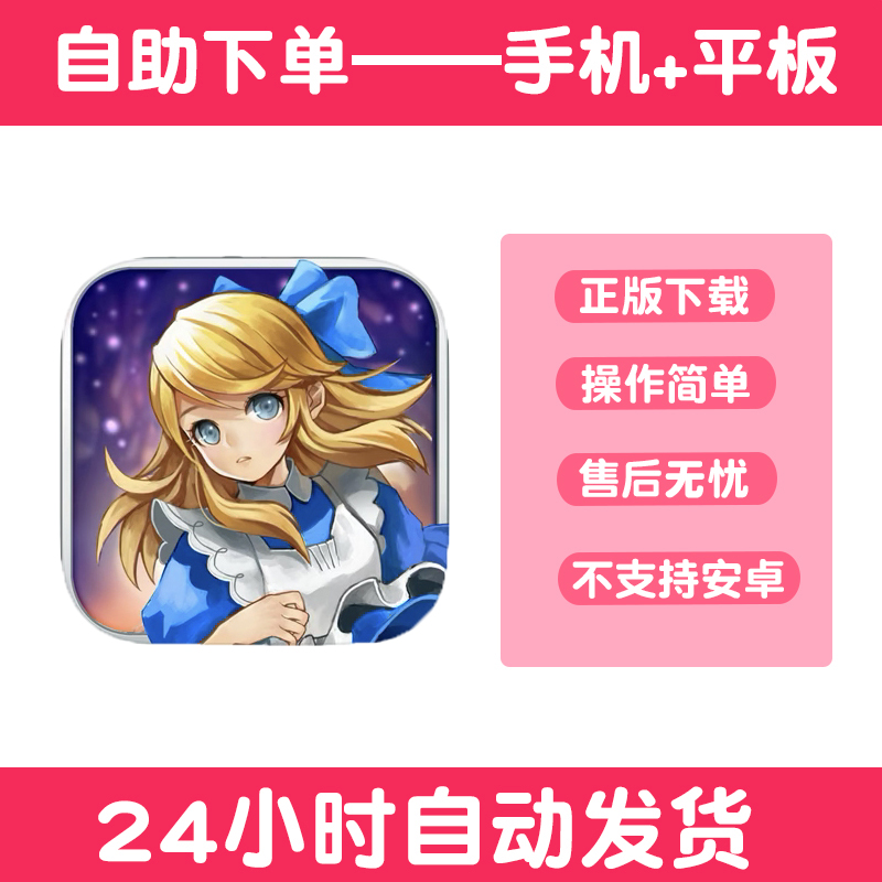 Rushing Alice爱丽丝快跑 手游下载更新苹果支持平板游戏