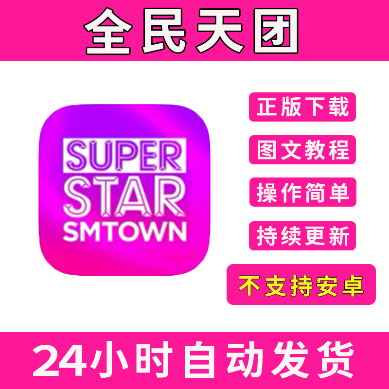 全民天团SUPERSTAR SMTOWN手游下载更新苹果支持平板游戏