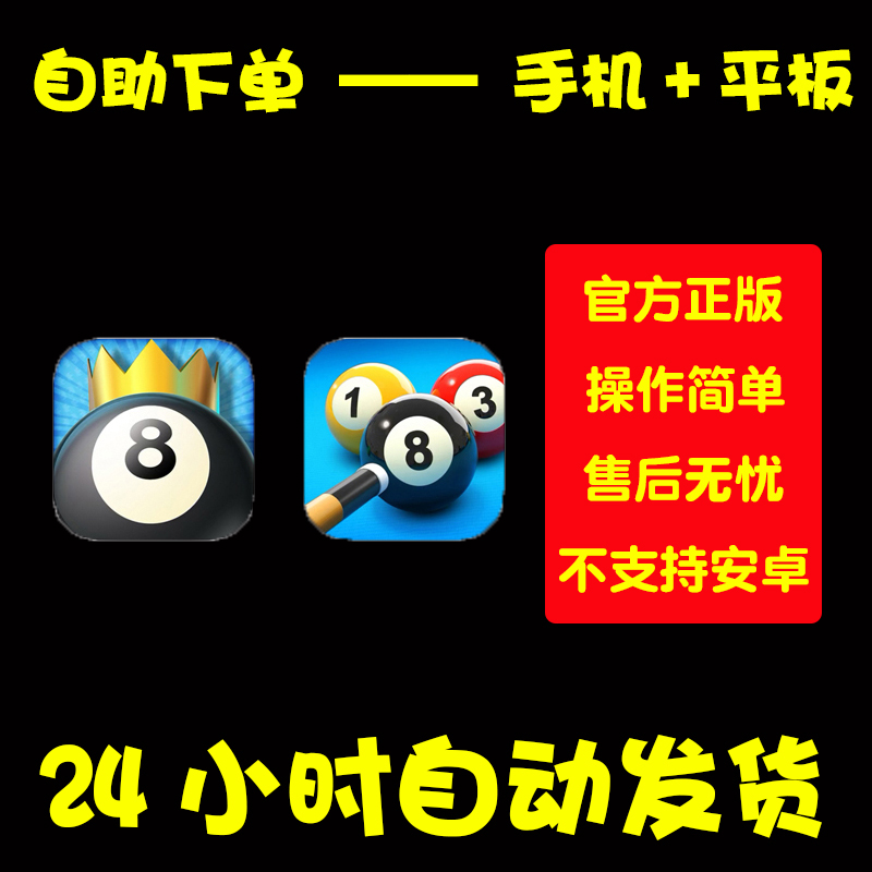 8球台球 Ball Pool kings of pool手游下载更新苹果平板游戏