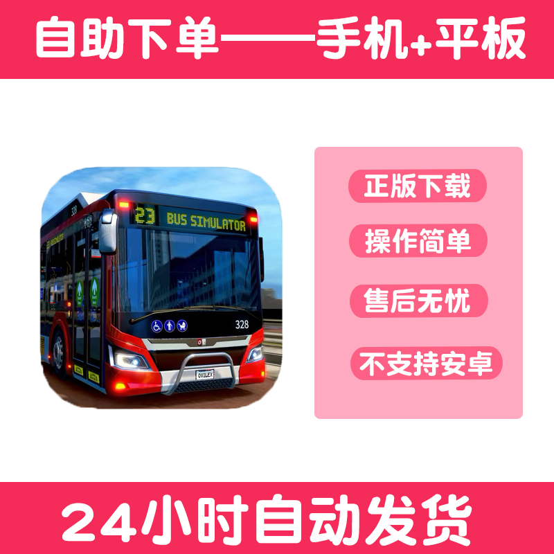 巴士模拟bus simulator 2023手游下载更新苹果支持平板游戏