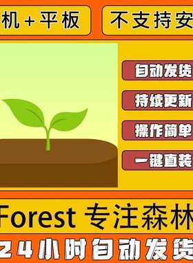 forest 专注森林工作学习效率 sleeptown睡眠小镇 下载