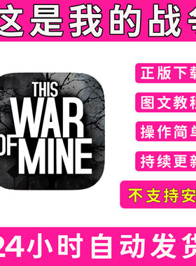 这是我的战争this war of mine版手游平板版游戏