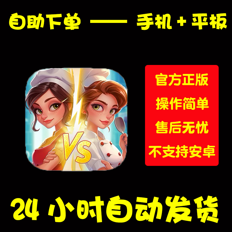 星厨奇迹Cooking Wonder手游下载更新苹果支持平板游戏