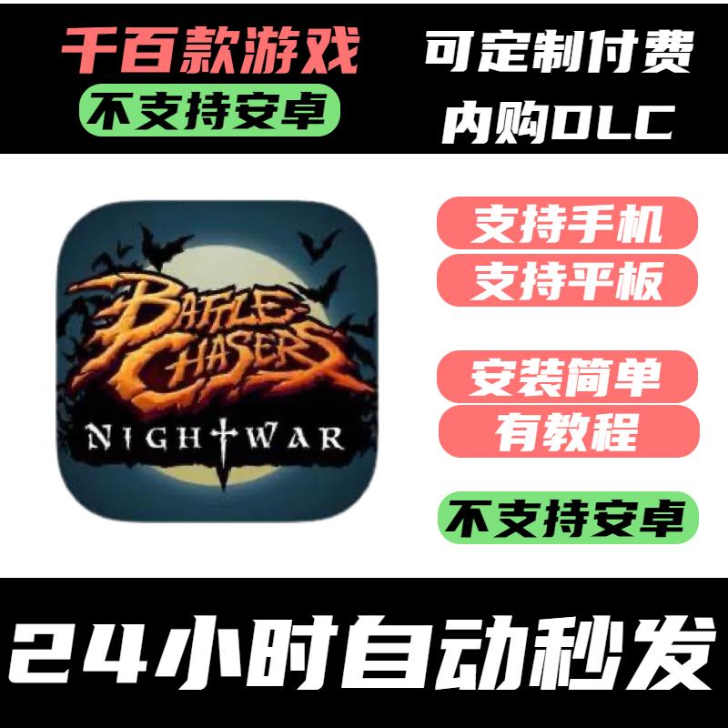 手-游 Battle Chasers_ Nightwar_战神：夜袭