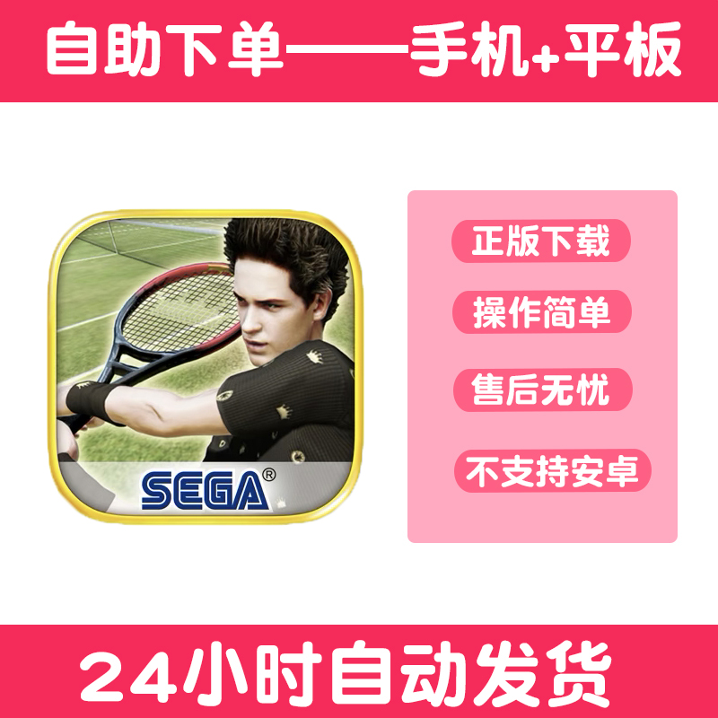 Virtua Tennis Challenge VR 网球挑战赛 版手游平板版游戏