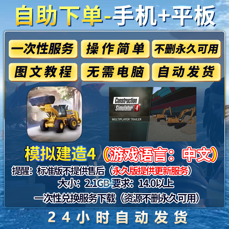 建筑模拟4中文Construction Simulator4建造 ios游戏教程平板