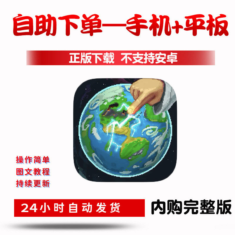 世界盒子WorldBox上帝模拟器手游下载更新苹果支持平板游戏