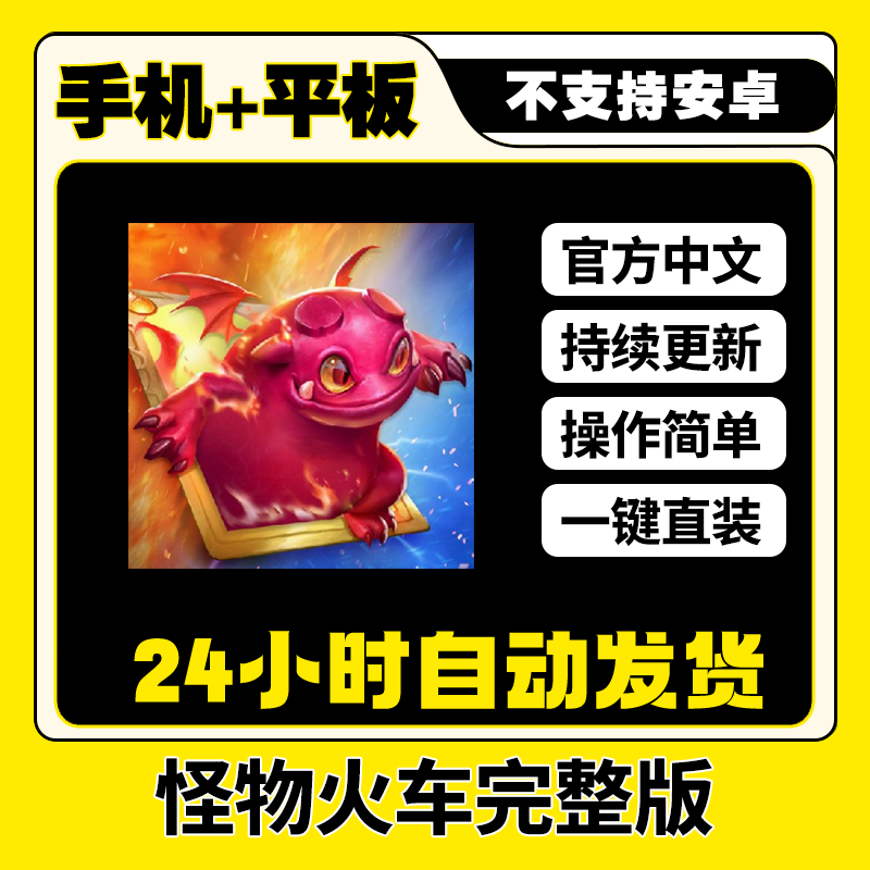 怪物火车 Monster Train中文解锁DLC 平板ios游戏安装教程