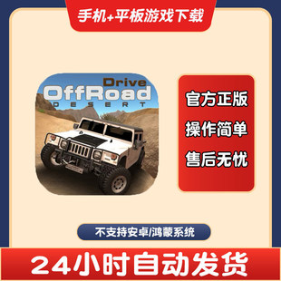 越野驱动沙漠Desert Drive手游下载更新苹果平板游戏 OffRoad