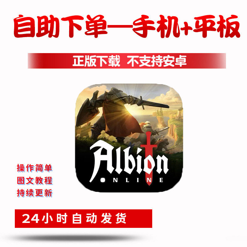 阿尔比恩ONLINE手游下载更新苹果支持平板游戏