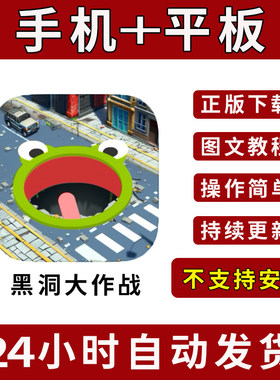 黑洞大作战Hole io手游下载更新苹果支持平板游戏